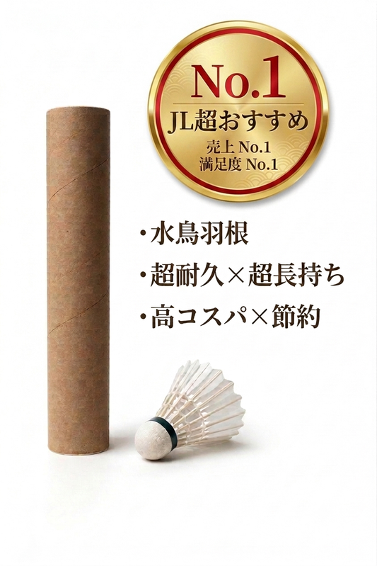 シャトルコック　F-600(送料無料）